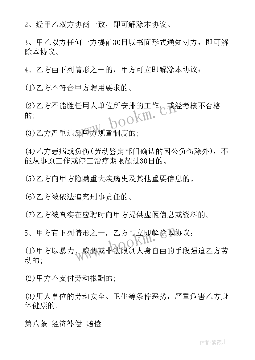 2023年解除退休返聘协议通知书(大全5篇)