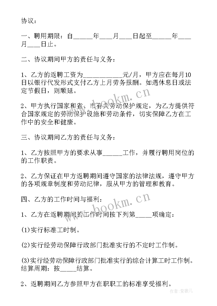 2023年解除退休返聘协议通知书(大全5篇)