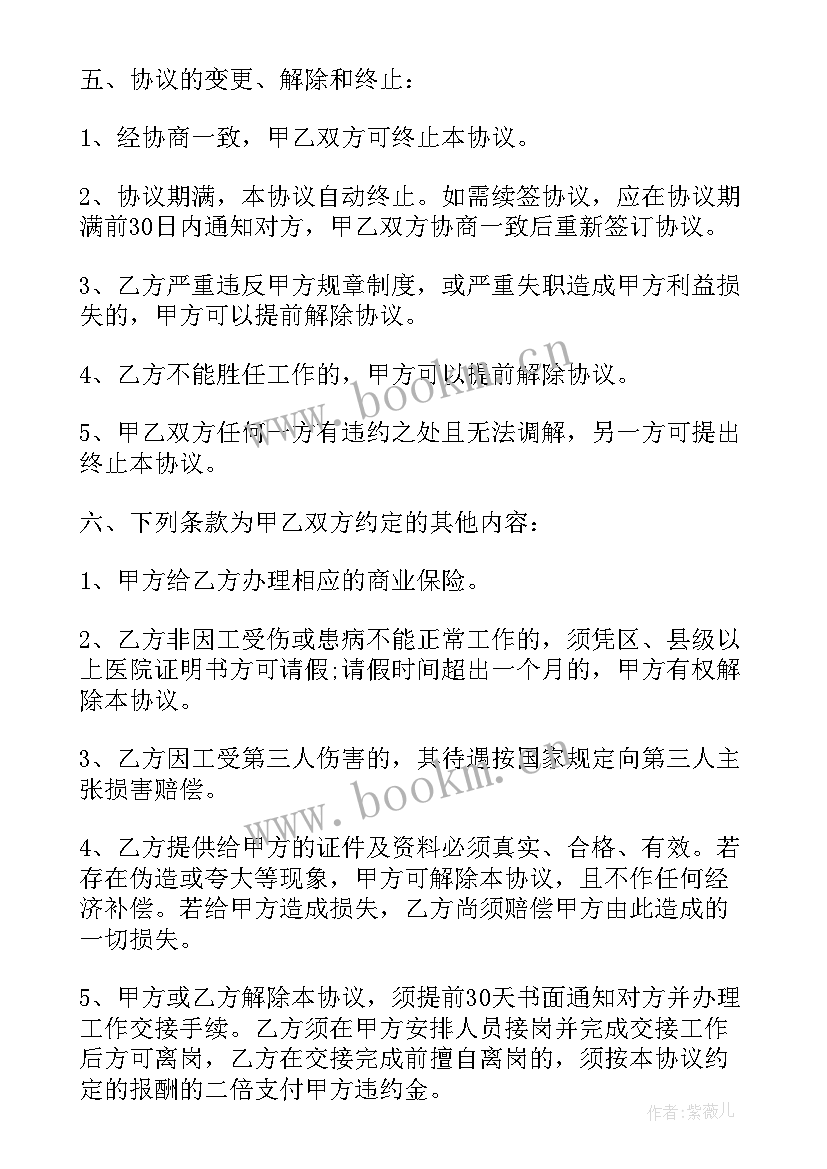 2023年解除退休返聘协议通知书(大全5篇)