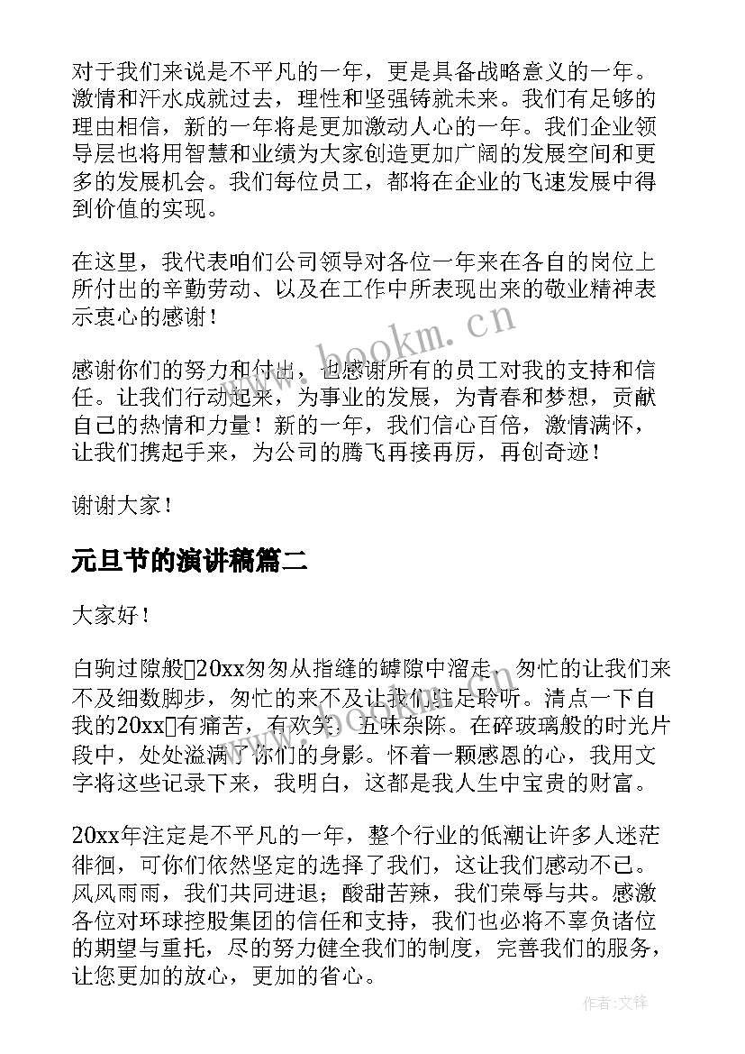 2023年元旦节的演讲稿(模板6篇)