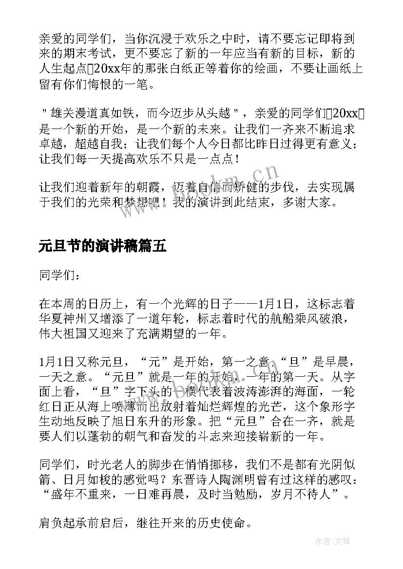 2023年元旦节的演讲稿(模板6篇)