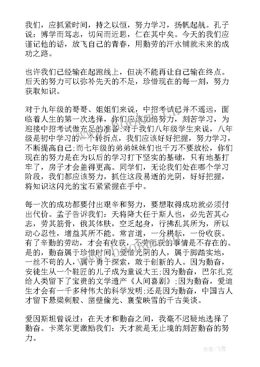 2023年初中新学期开学典礼演讲稿(汇总9篇)