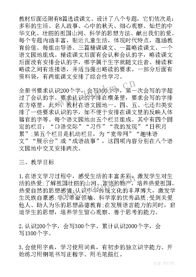 三年级新学期计划 三年级新学期学习计划(通用8篇)