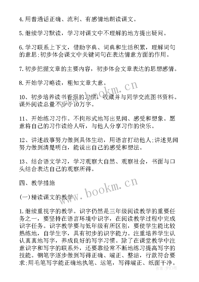 三年级新学期计划 三年级新学期学习计划(通用8篇)