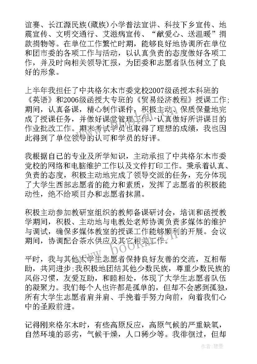 最新志愿者的感悟心得体会 志愿者活动心得体会感悟(实用5篇)