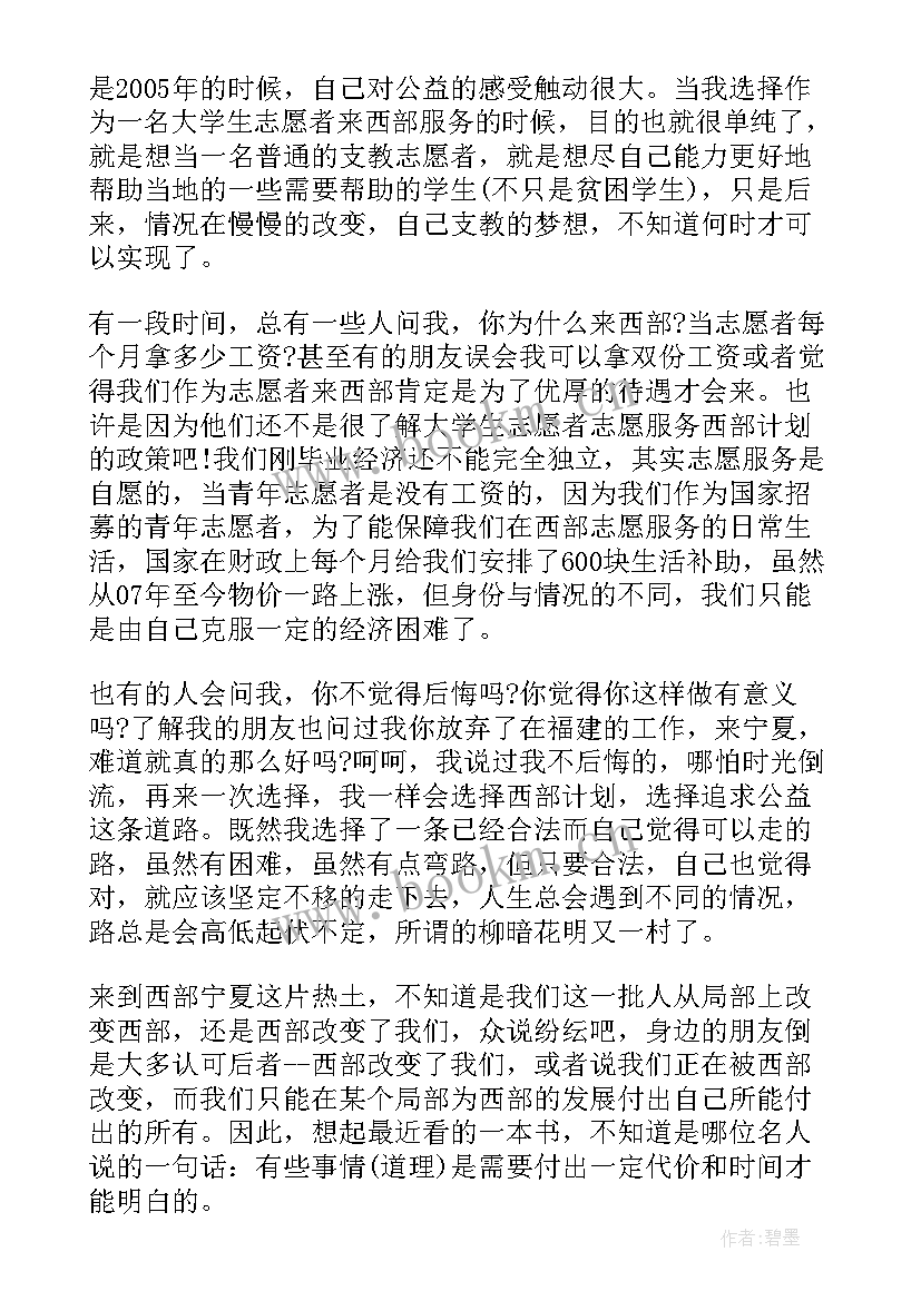 最新志愿者的感悟心得体会 志愿者活动心得体会感悟(实用5篇)