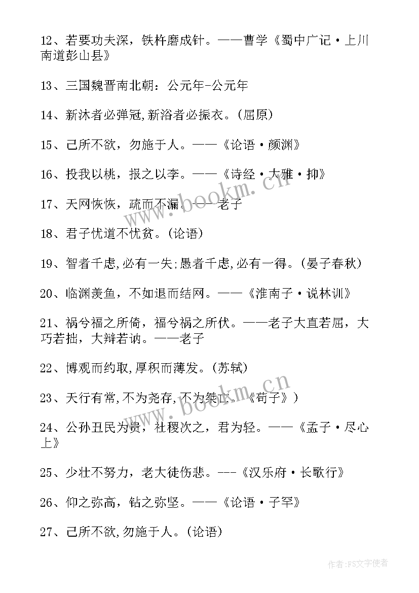 古人经典名言名句语录摘抄 古人经典名言摘抄(模板5篇)