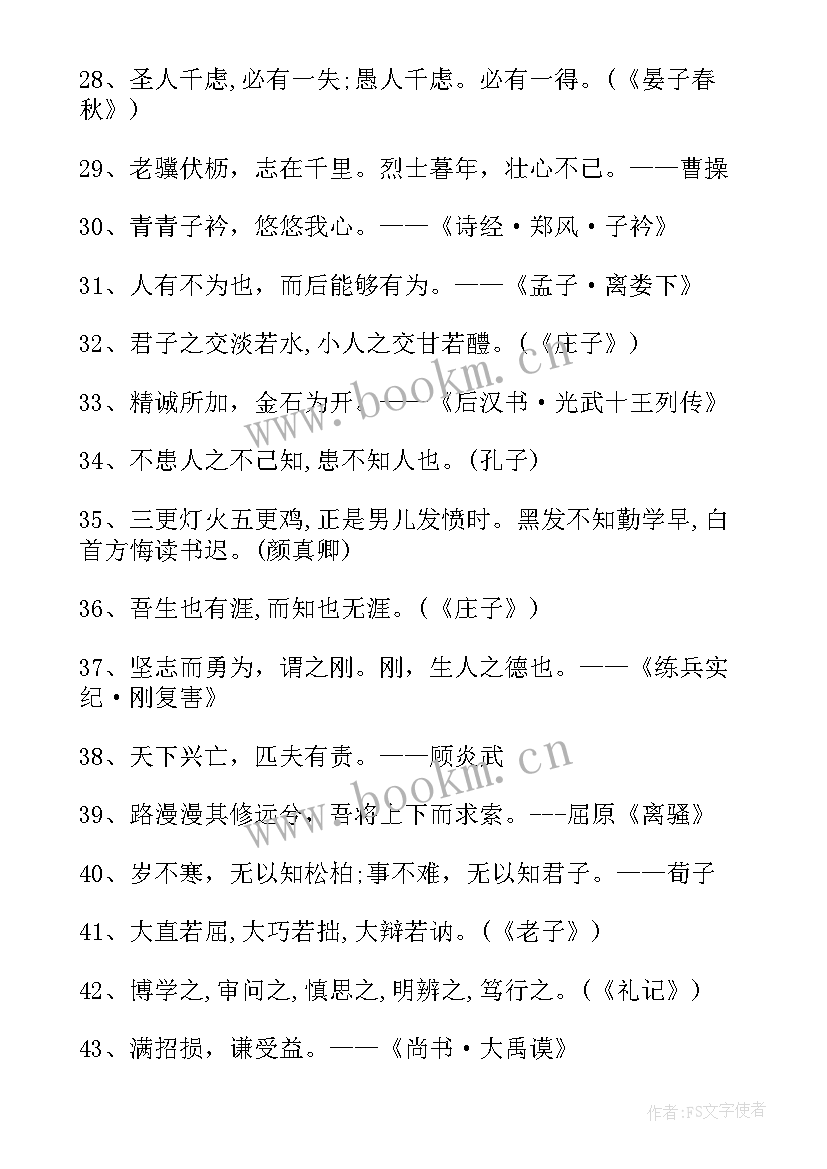 古人经典名言名句语录摘抄 古人经典名言摘抄(模板5篇)