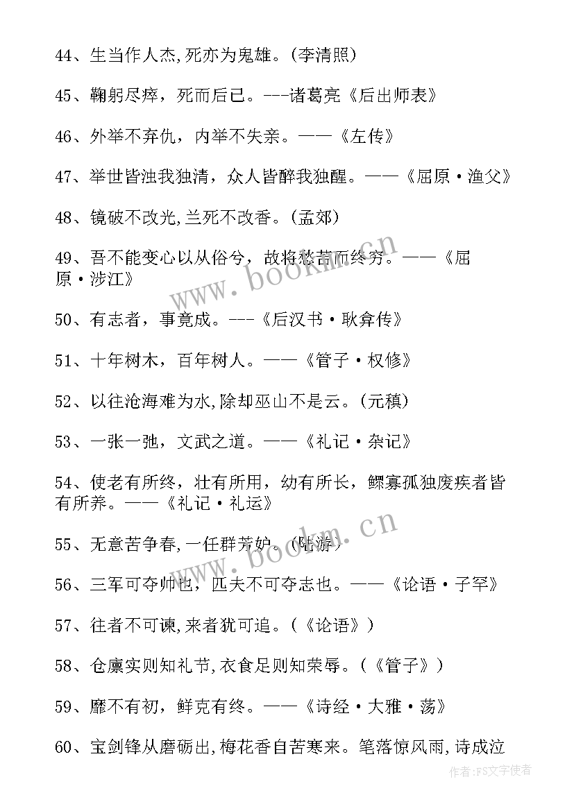 古人经典名言名句语录摘抄 古人经典名言摘抄(模板5篇)