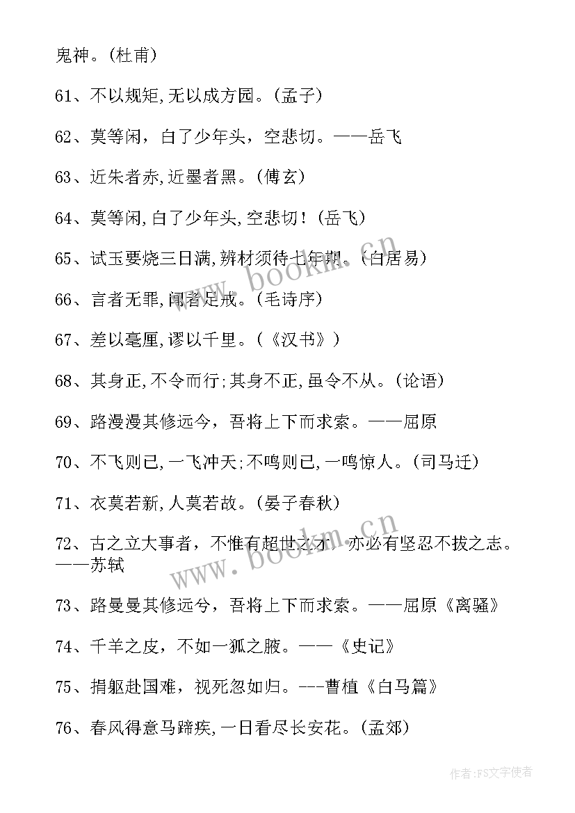 古人经典名言名句语录摘抄 古人经典名言摘抄(模板5篇)