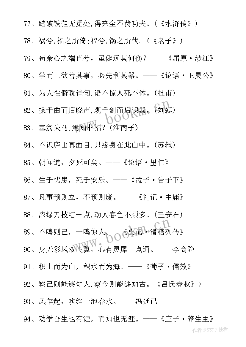 古人经典名言名句语录摘抄 古人经典名言摘抄(模板5篇)