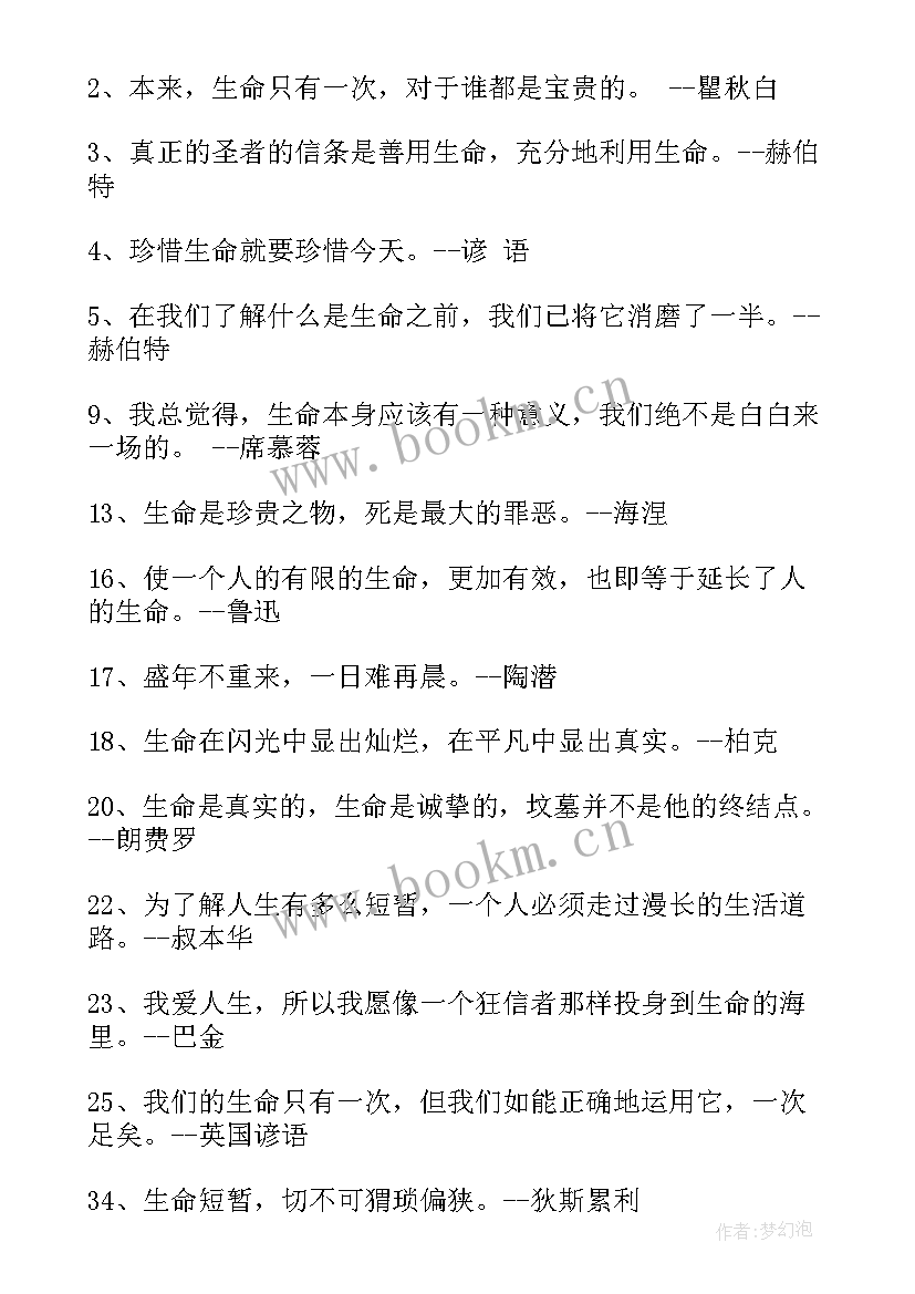 生命的名言警句摘抄 珍惜生命名言警句(模板10篇)