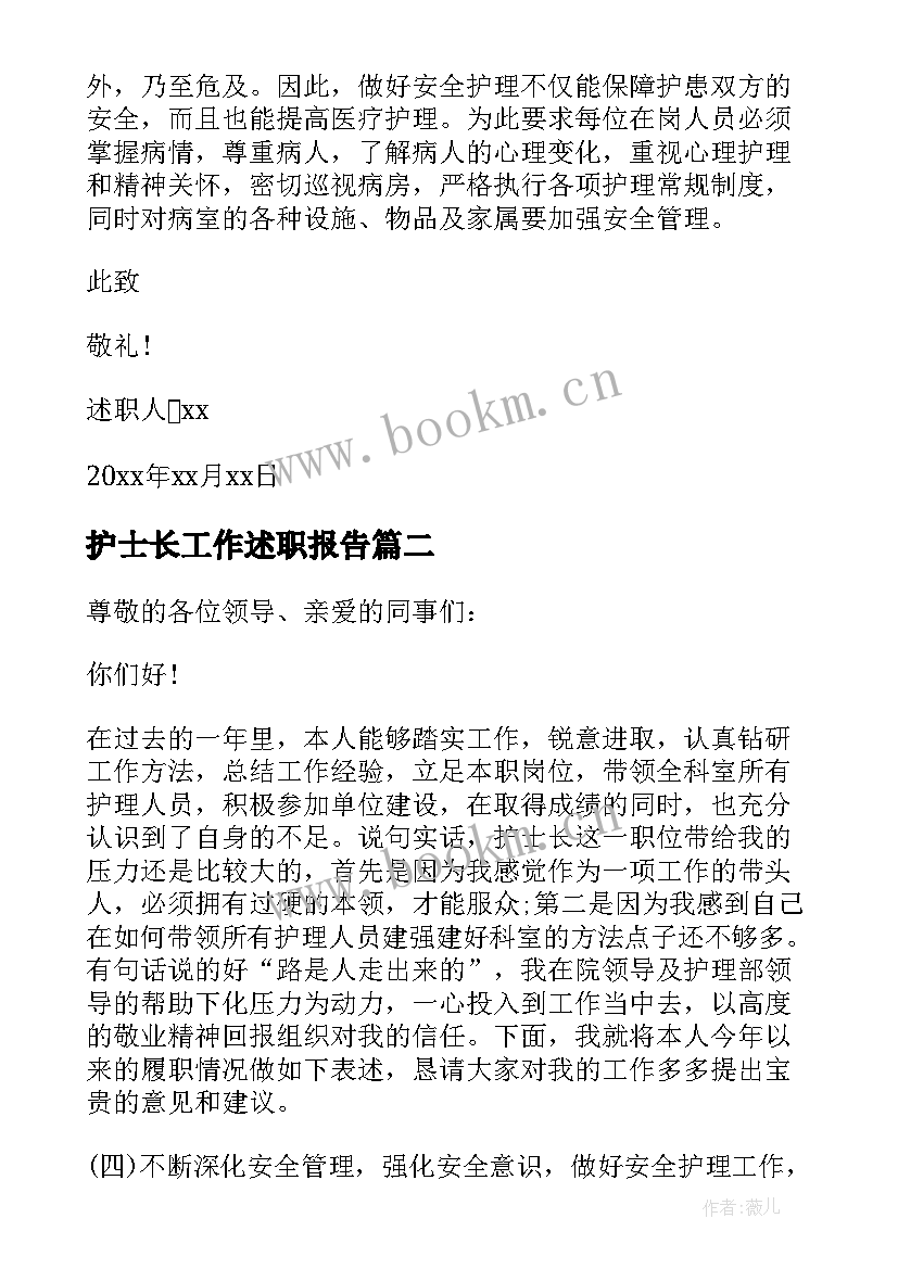 护士长工作述职报告(优质7篇)