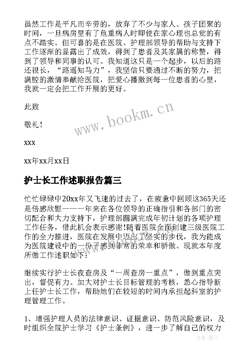 护士长工作述职报告(优质7篇)