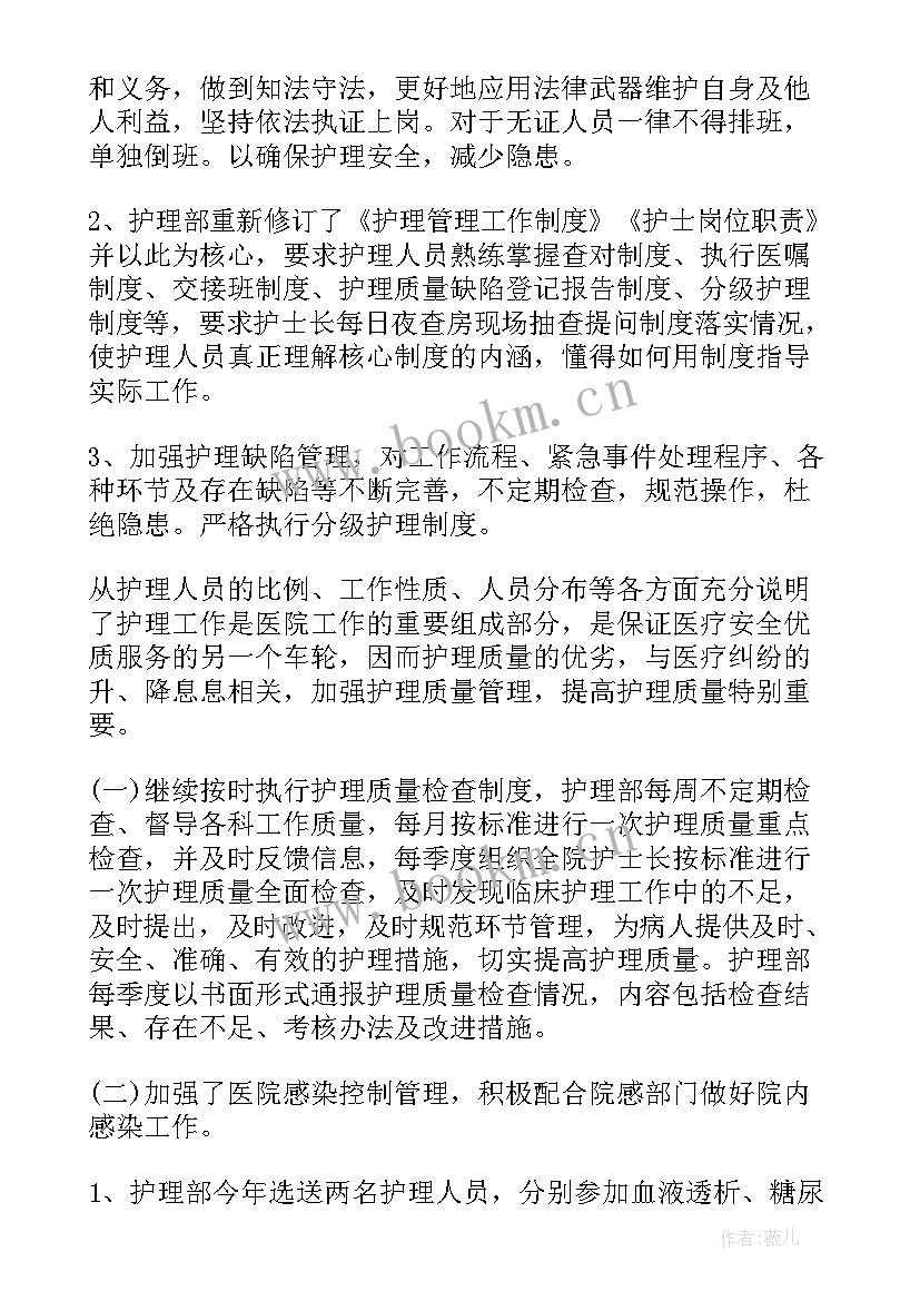 护士长工作述职报告(优质7篇)