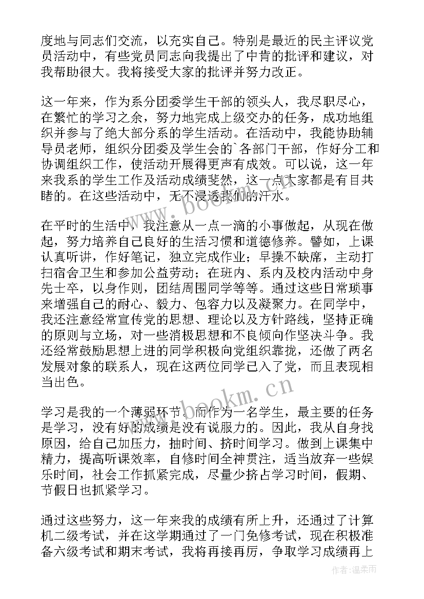 企业入党转正申请书 入党转正申请书(优质8篇)