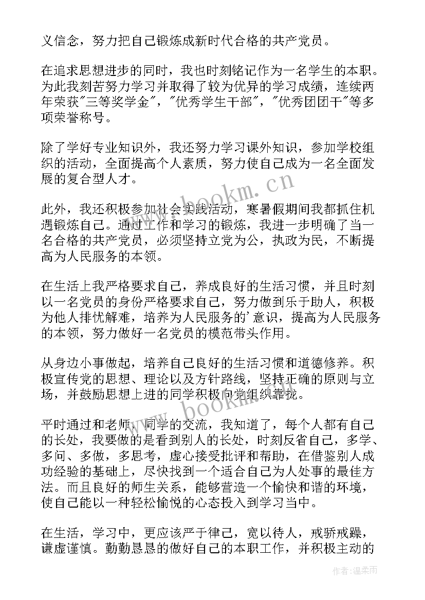 企业入党转正申请书 入党转正申请书(优质8篇)