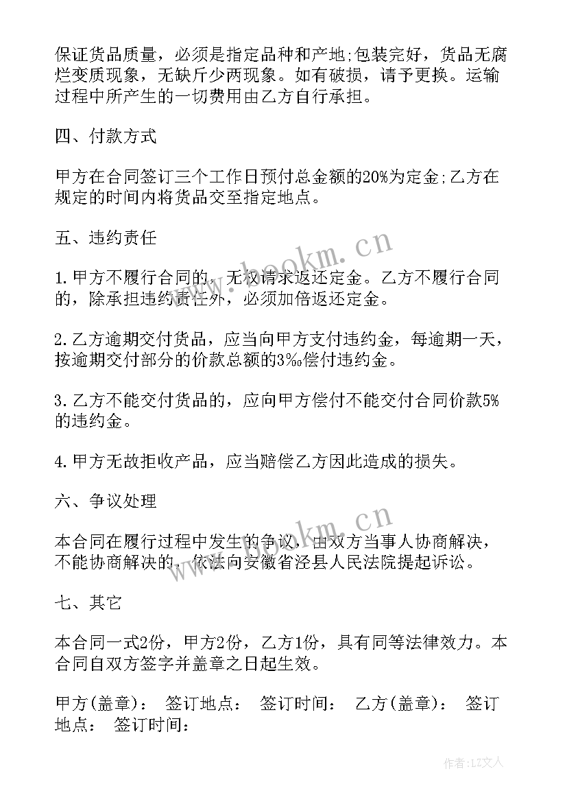 最新水果采购合同简单 生鲜水果采购合同(大全8篇)