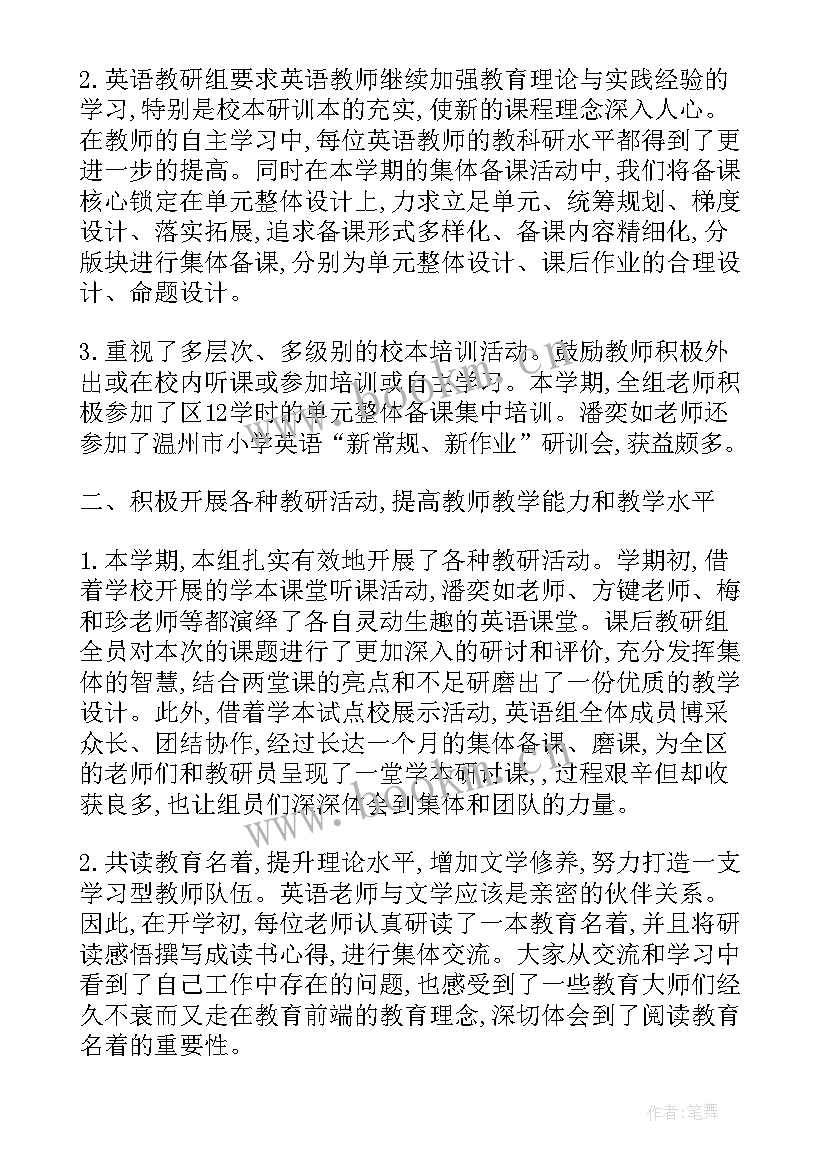 2023年英语教研组教学总结报告(精选5篇)