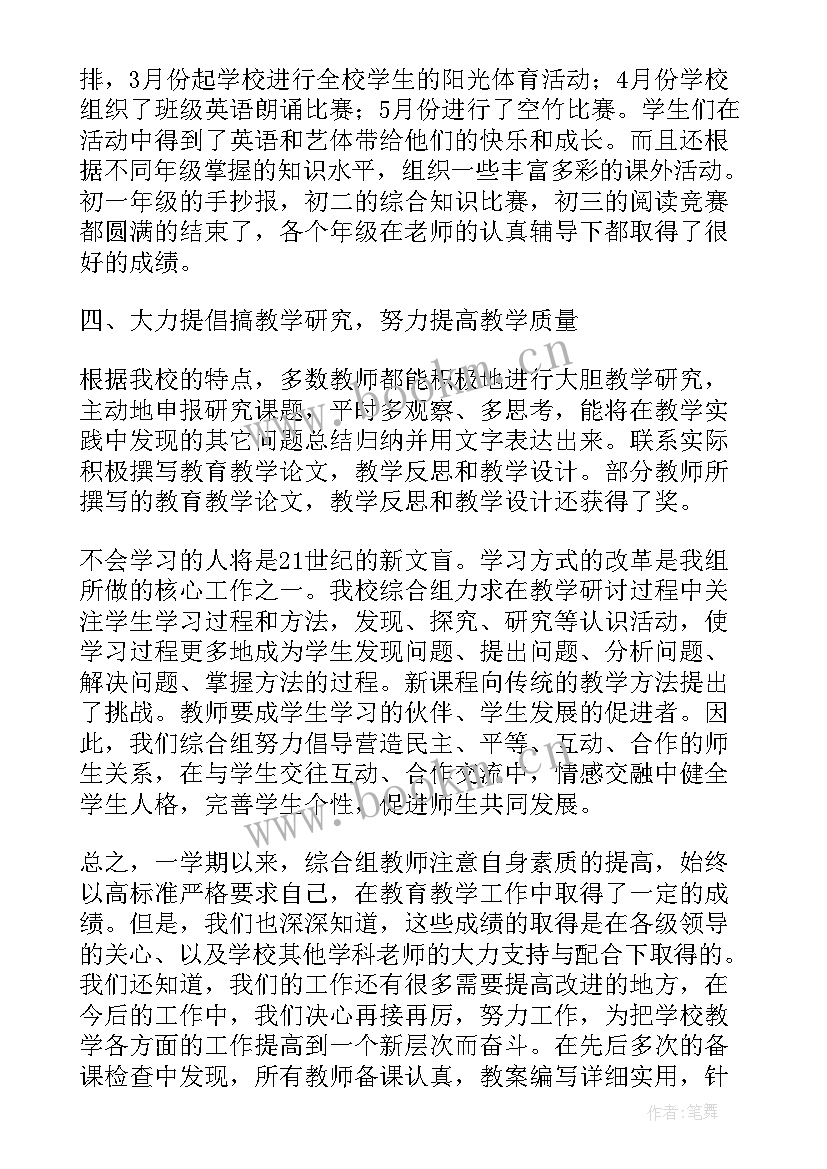 2023年英语教研组教学总结报告(精选5篇)