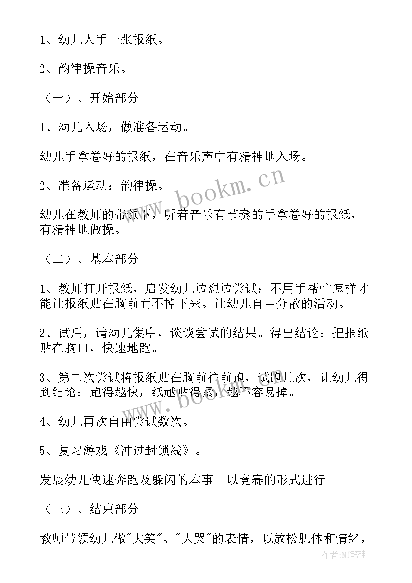 最新大班户外体育教案及反思 大班户外体育飞盘教案(通用7篇)