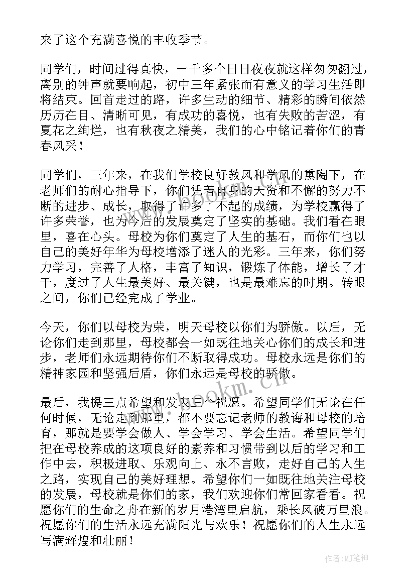 2023年校长在初中毕业班教师会上的讲话(汇总9篇)