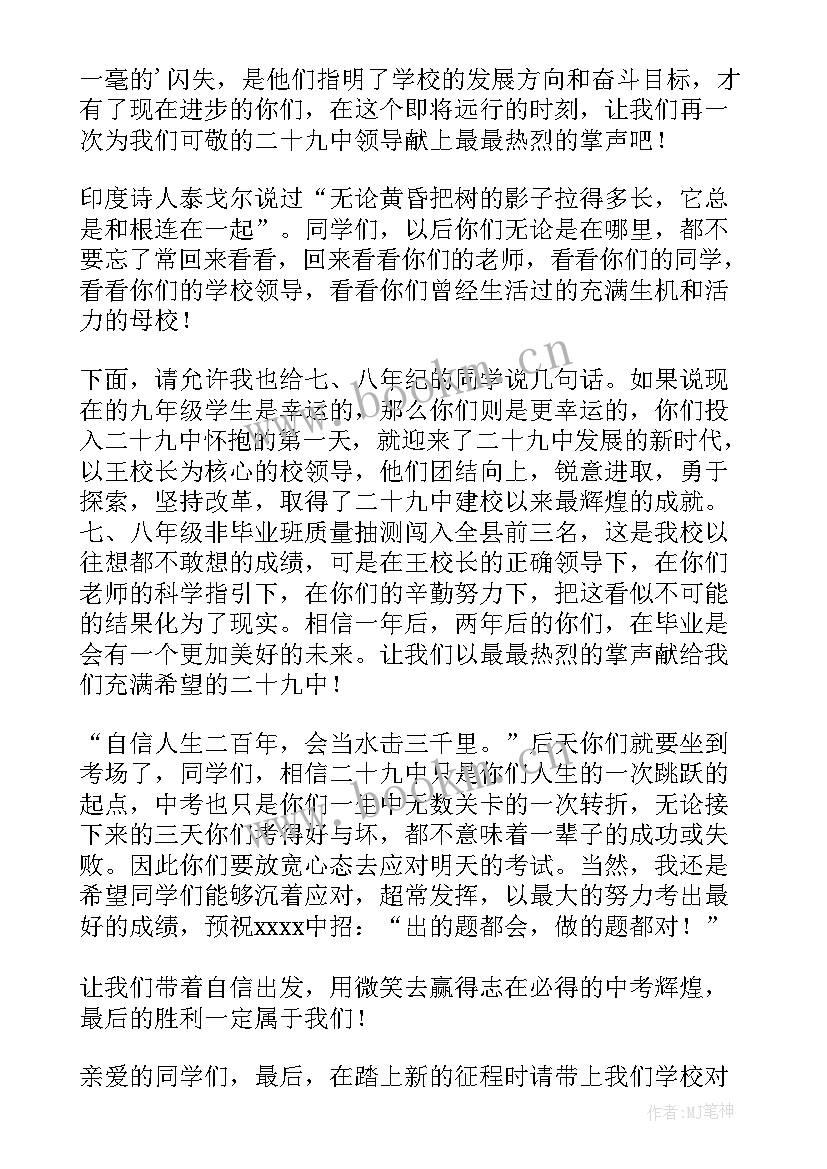 2023年校长在初中毕业班教师会上的讲话(汇总9篇)