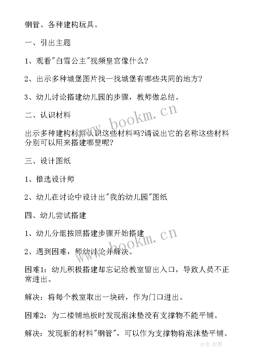 最新幼儿园足球教案活动反思(优秀10篇)