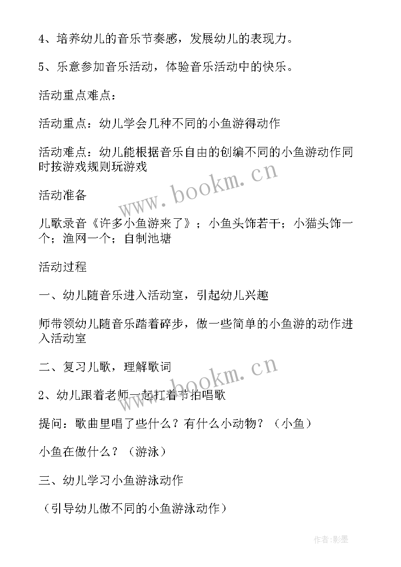 最新幼儿园足球教案活动反思(优秀10篇)