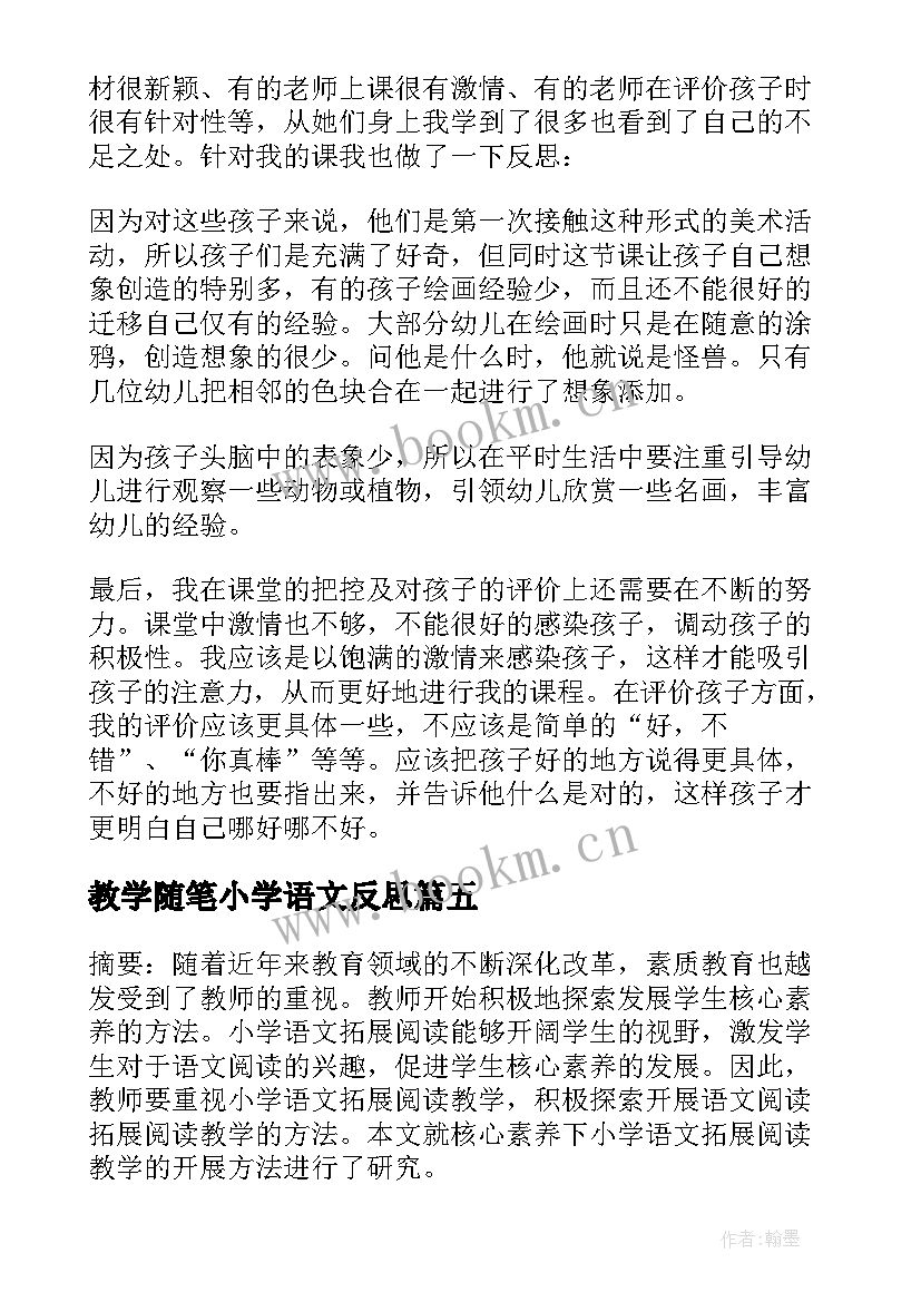 教学随笔小学语文反思 小学低学段语文教学反思随笔(实用7篇)