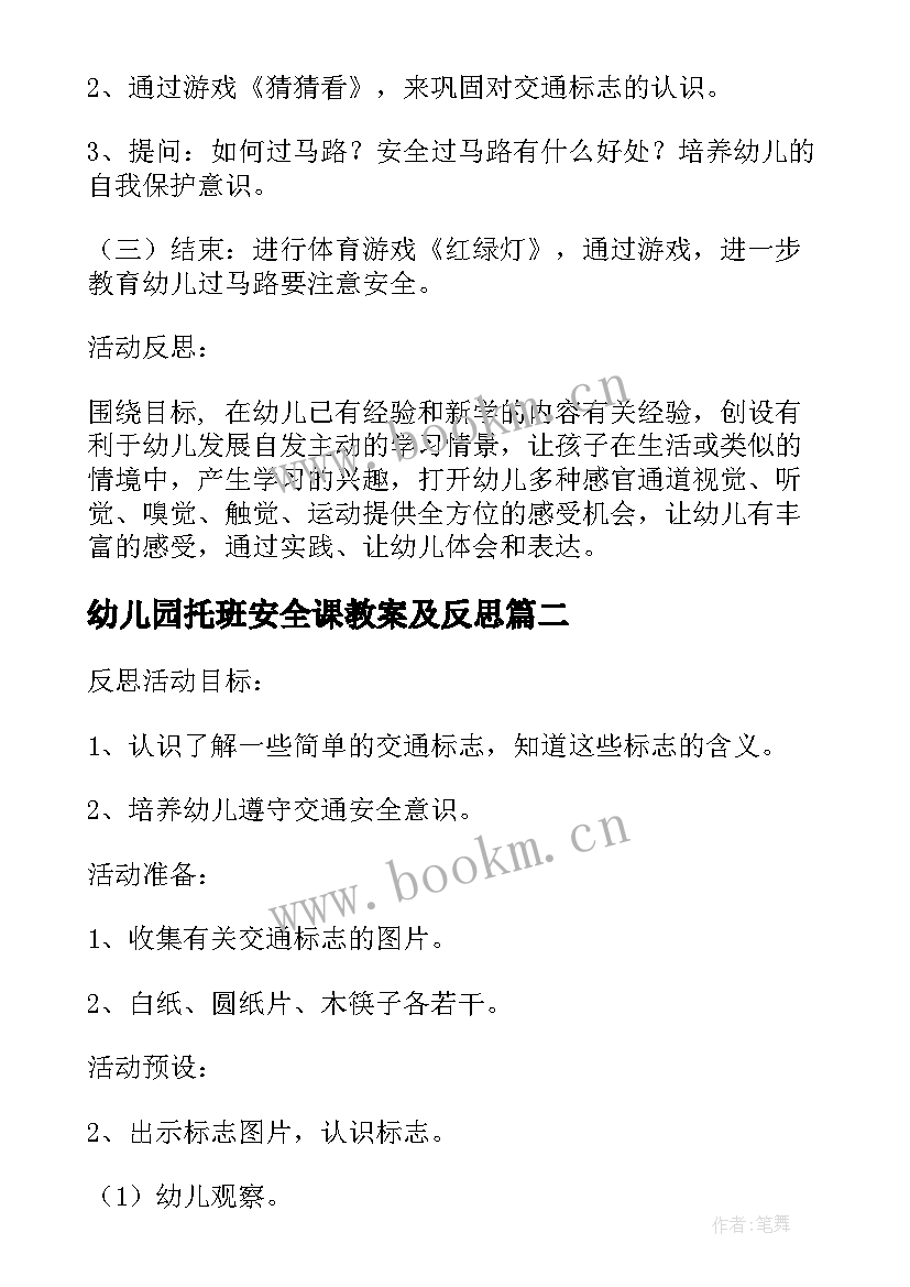 幼儿园托班安全课教案及反思(大全10篇)