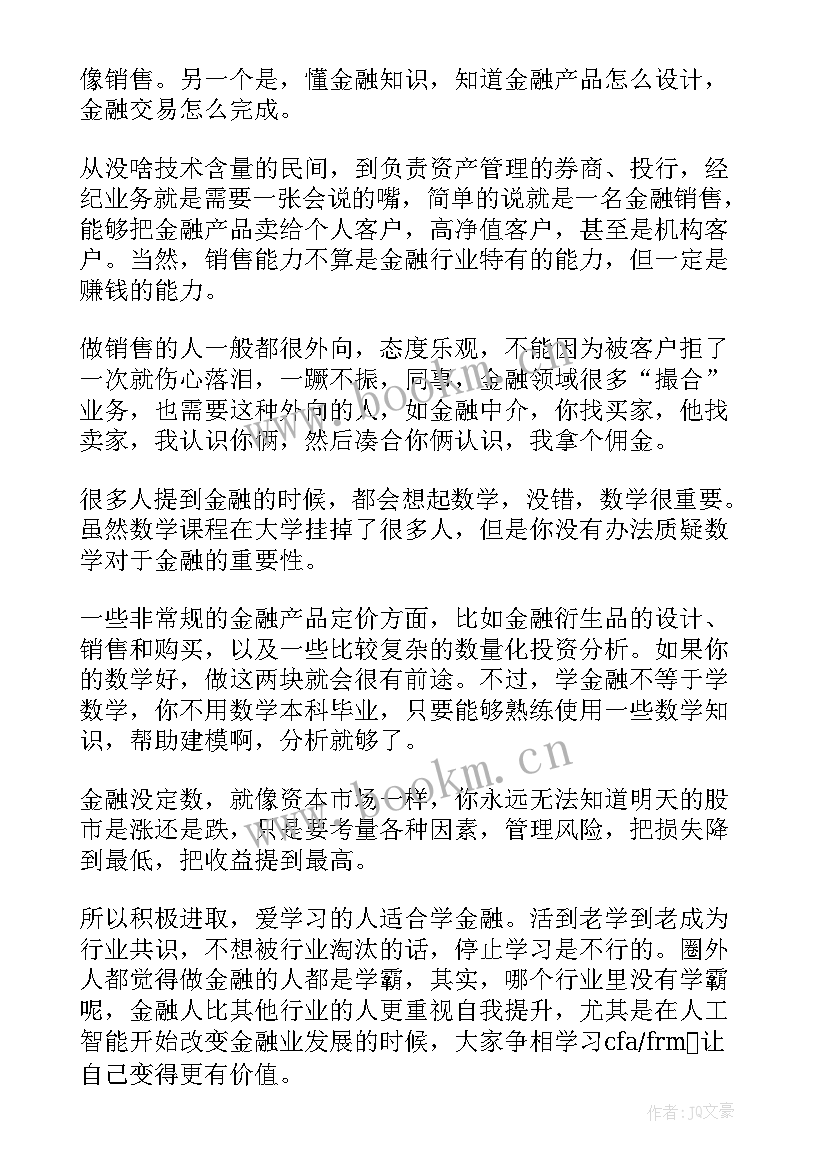 最新法学专业的就业方向和前景样 金融专业就业方向前景(大全5篇)