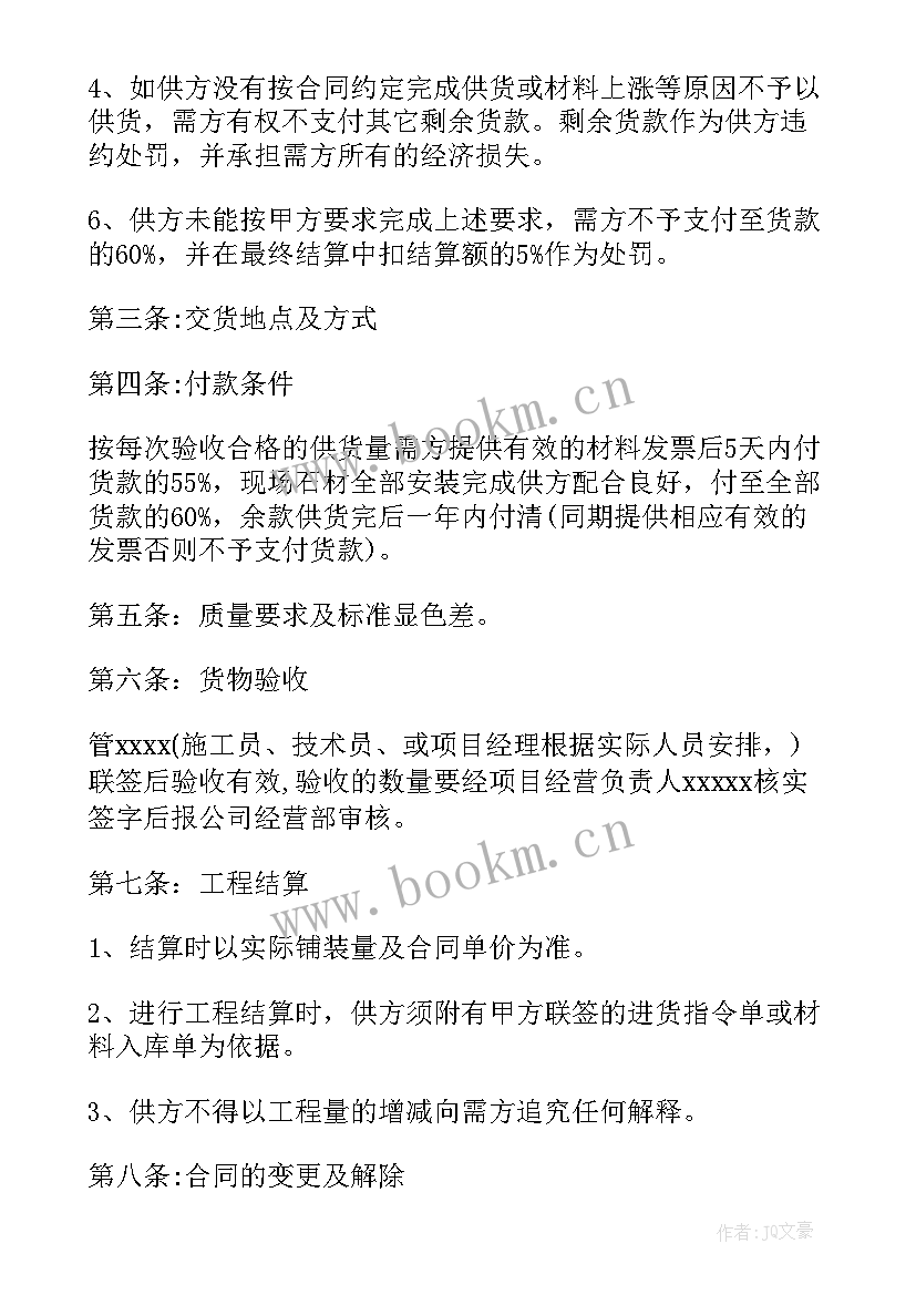 2023年石料供货协议书(精选7篇)