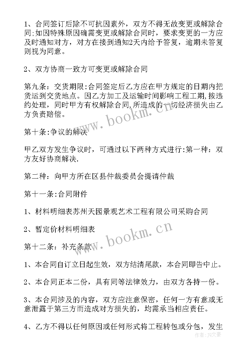 2023年石料供货协议书(精选7篇)