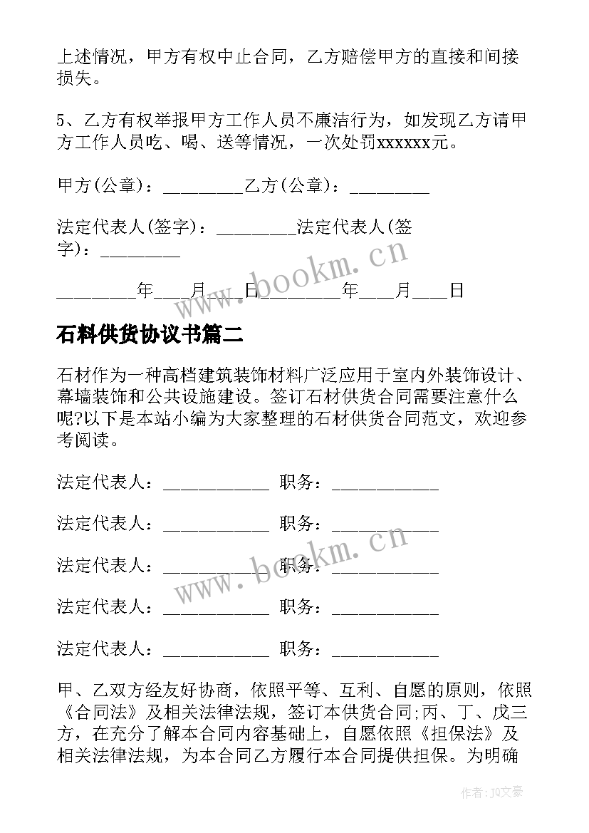 2023年石料供货协议书(精选7篇)