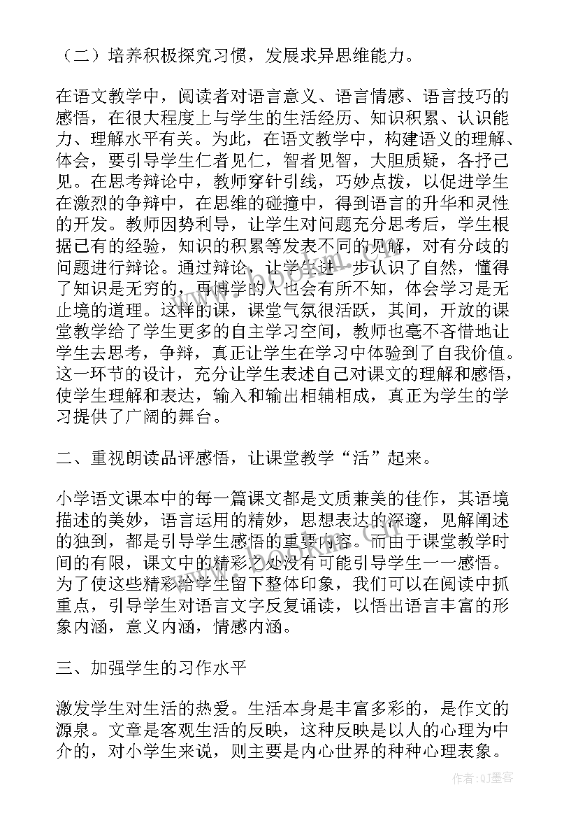 三年级上学期语文教学总结与反思(优秀5篇)