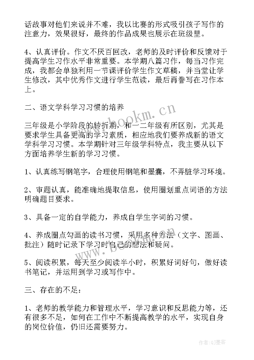 三年级上学期语文教学总结与反思(优秀5篇)