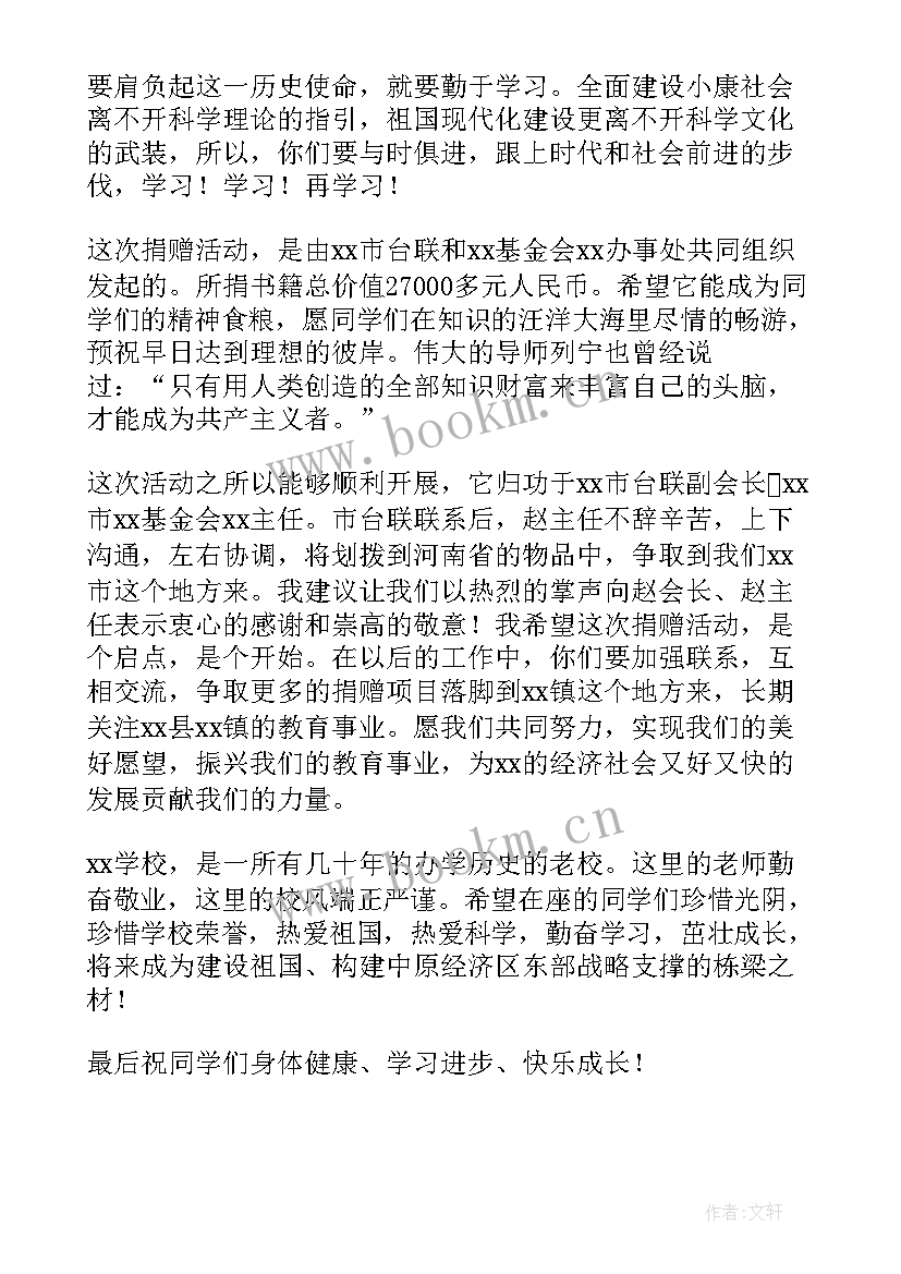 最新捐赠仪式讲话稿(优秀5篇)