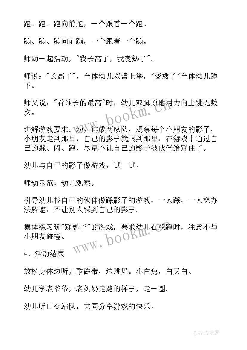 最新幼儿园户外体育活动方案及流程 幼儿园户外体育活动方案(精选5篇)