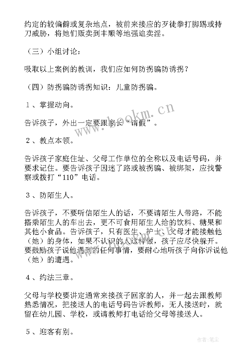 大班安全防拐骗教案(通用8篇)