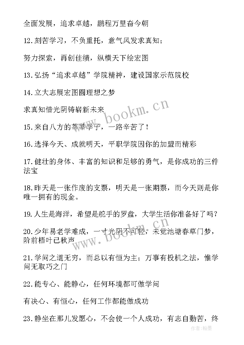 高一迎新生标语 欢迎新生标语(模板6篇)