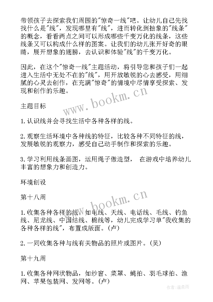 最新有创意的幼儿园活动方案 幼儿园创意活动方案(实用10篇)