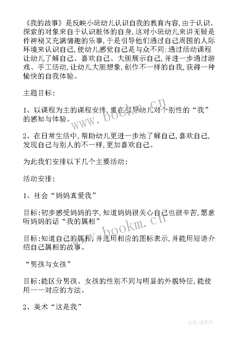 最新有创意的幼儿园活动方案 幼儿园创意活动方案(实用10篇)