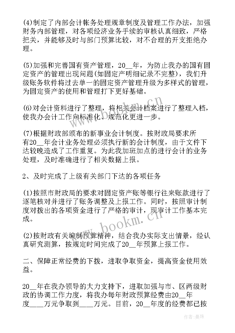 会计实训心得及总结 高校会计实习心得总结(通用9篇)