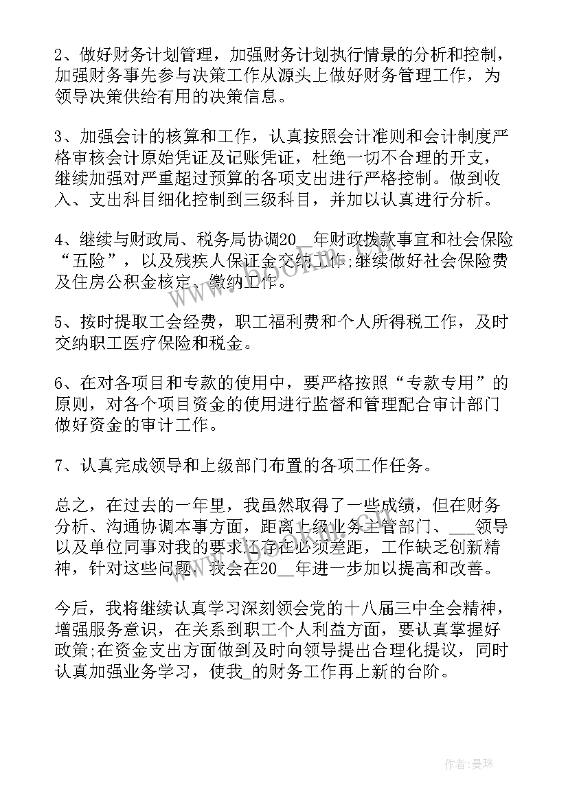 会计实训心得及总结 高校会计实习心得总结(通用9篇)