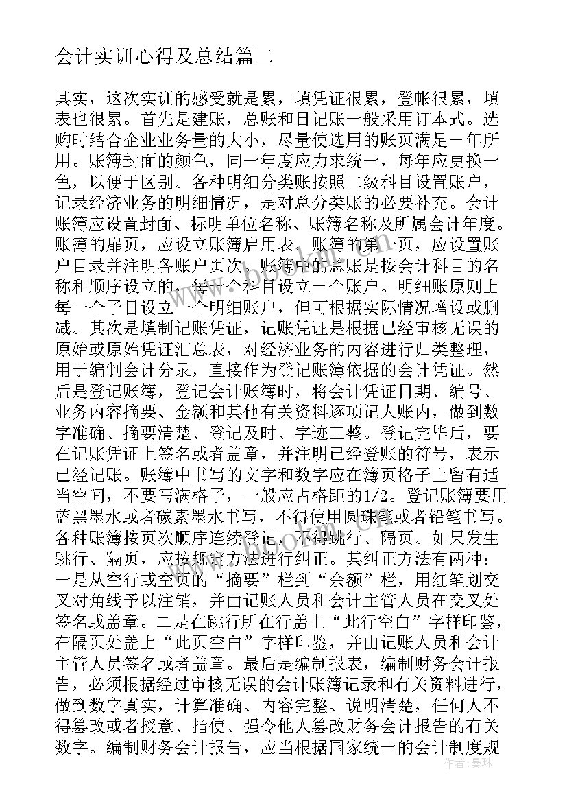 会计实训心得及总结 高校会计实习心得总结(通用9篇)