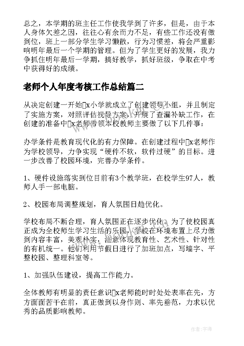 2023年老师个人年度考核工作总结(模板10篇)