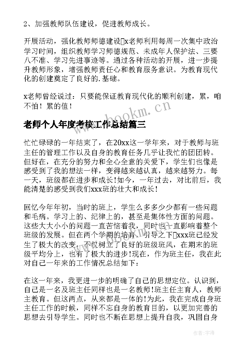 2023年老师个人年度考核工作总结(模板10篇)