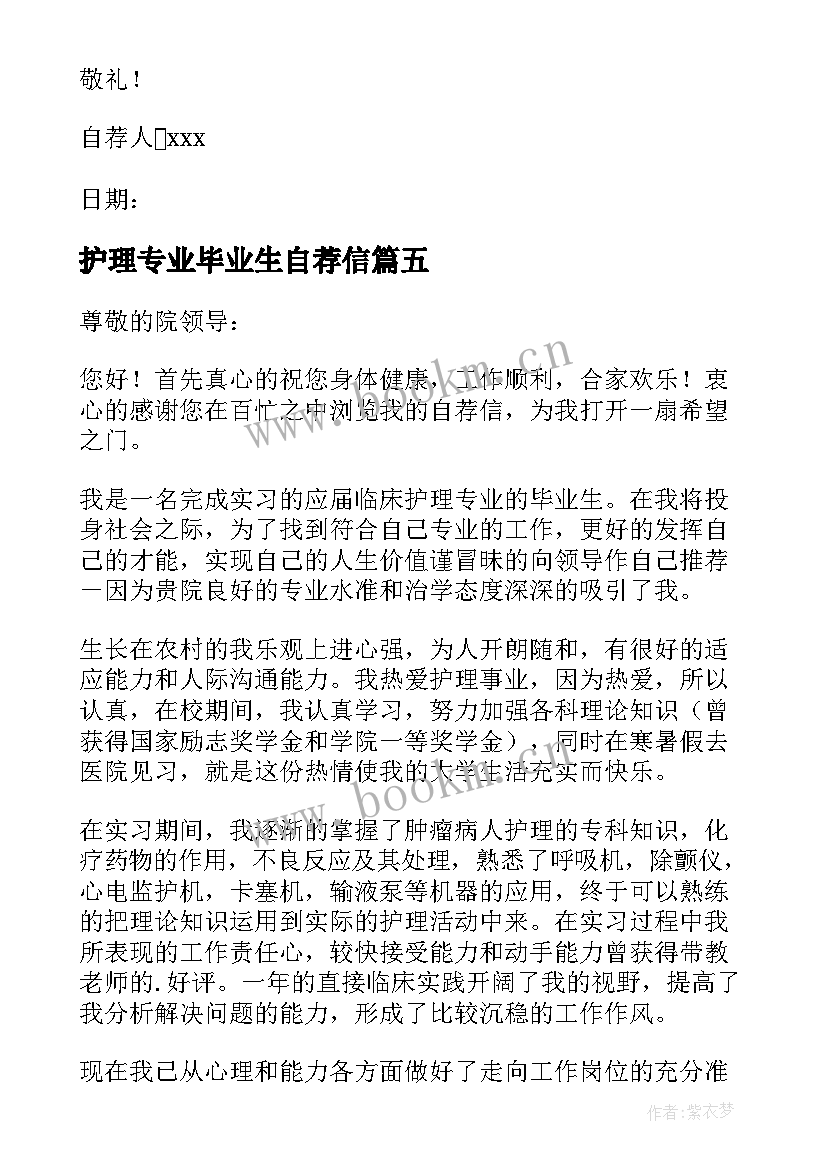 最新护理专业毕业生自荐信(通用9篇)