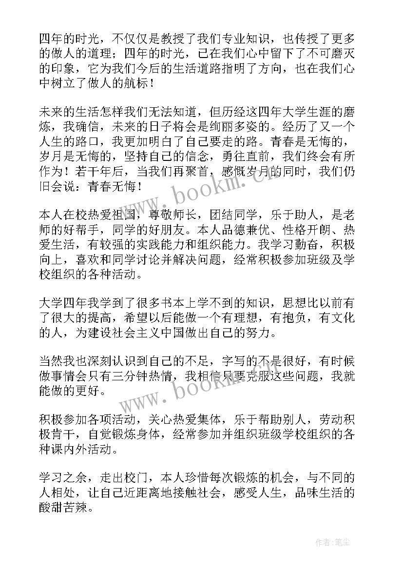 2023年大学生毕业总结报告 大学生个人毕业总结(汇总7篇)